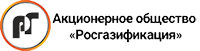 АО «Росгазификация»