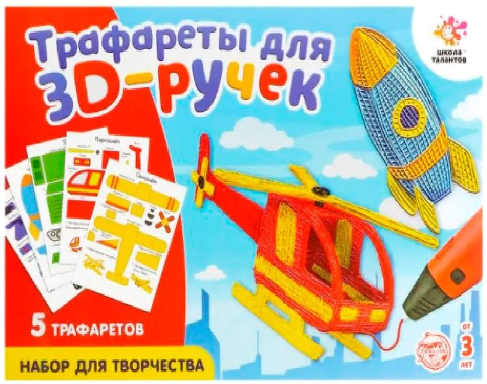 Набор трафаретов А4 для 3D ручек "Техника №2"