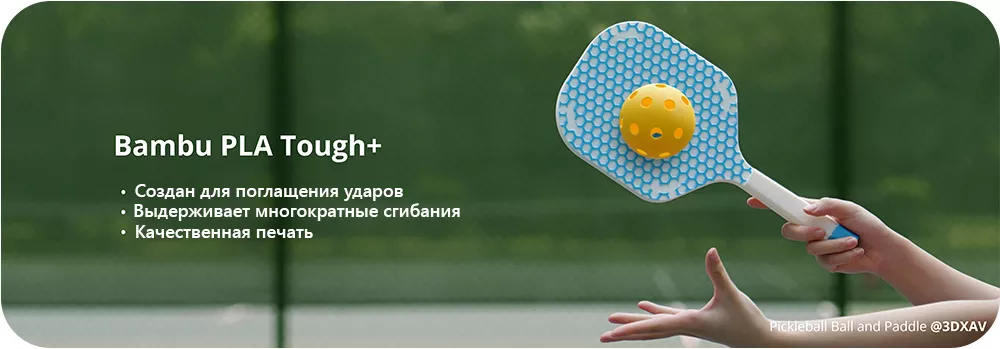 PLA Tough+ пластик Bambu Lab PLA Tough+ пластик Bambu Lab