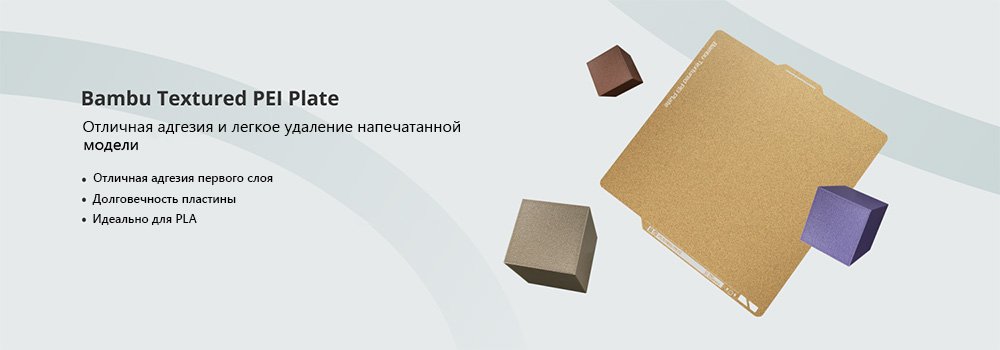 PEI пластина для Bambu Lab H2D и H2S
