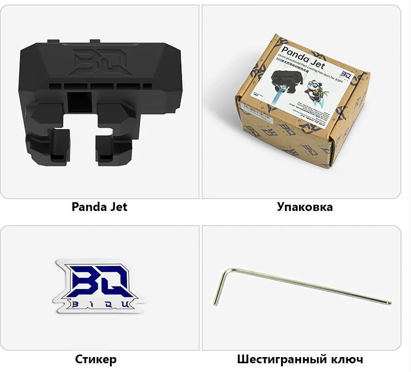 Комплект поставки Panda Jet