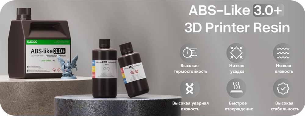 Фотополимер Elegoo ABS-Like Resin Beige V3.0+
