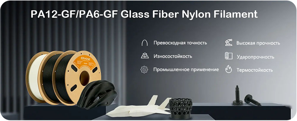 Стекло наполненный полиамид ERYONE