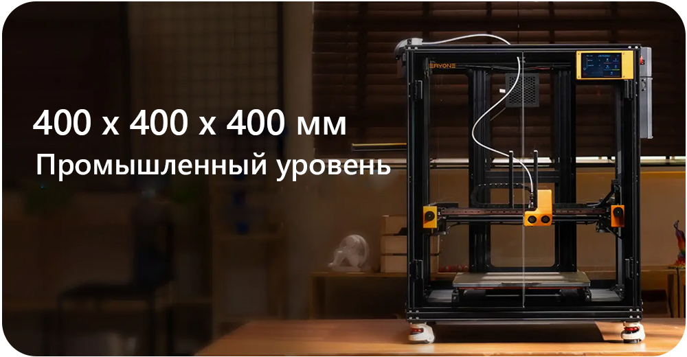 3D принтер ERYONE Thinker X400