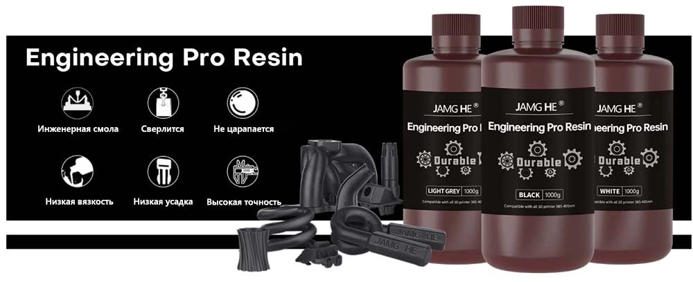 Фотополимер JAMG HE Engineering Pro
