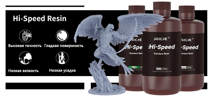 Фотополимер  JAMG HE High-Speed Resin для быстрой печати