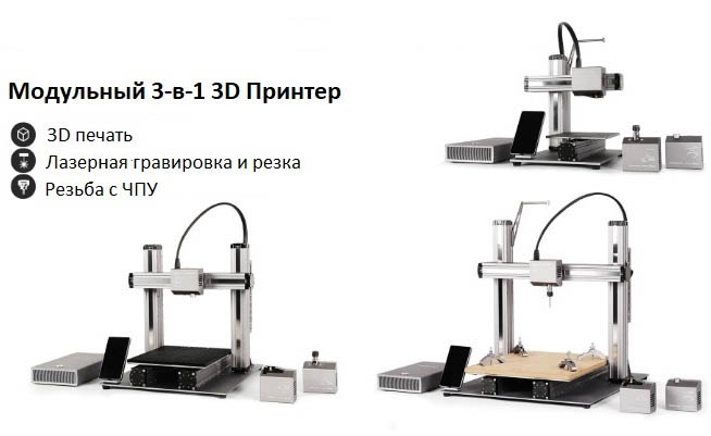 3D МФУ Snapmaker v2.0 250 3-в-1
